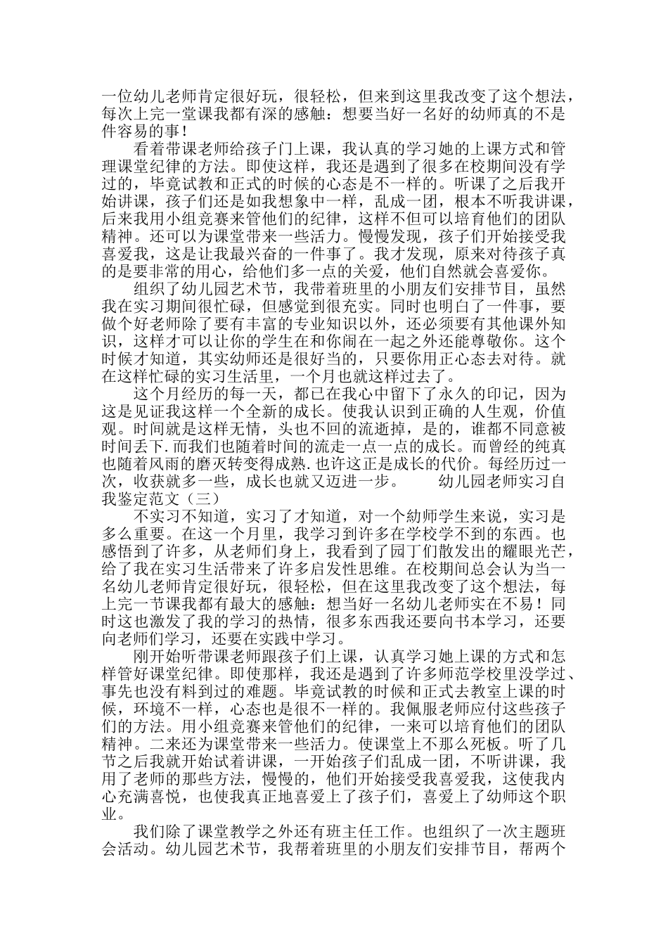 幼儿园老师实习自我鉴定范文_第2页