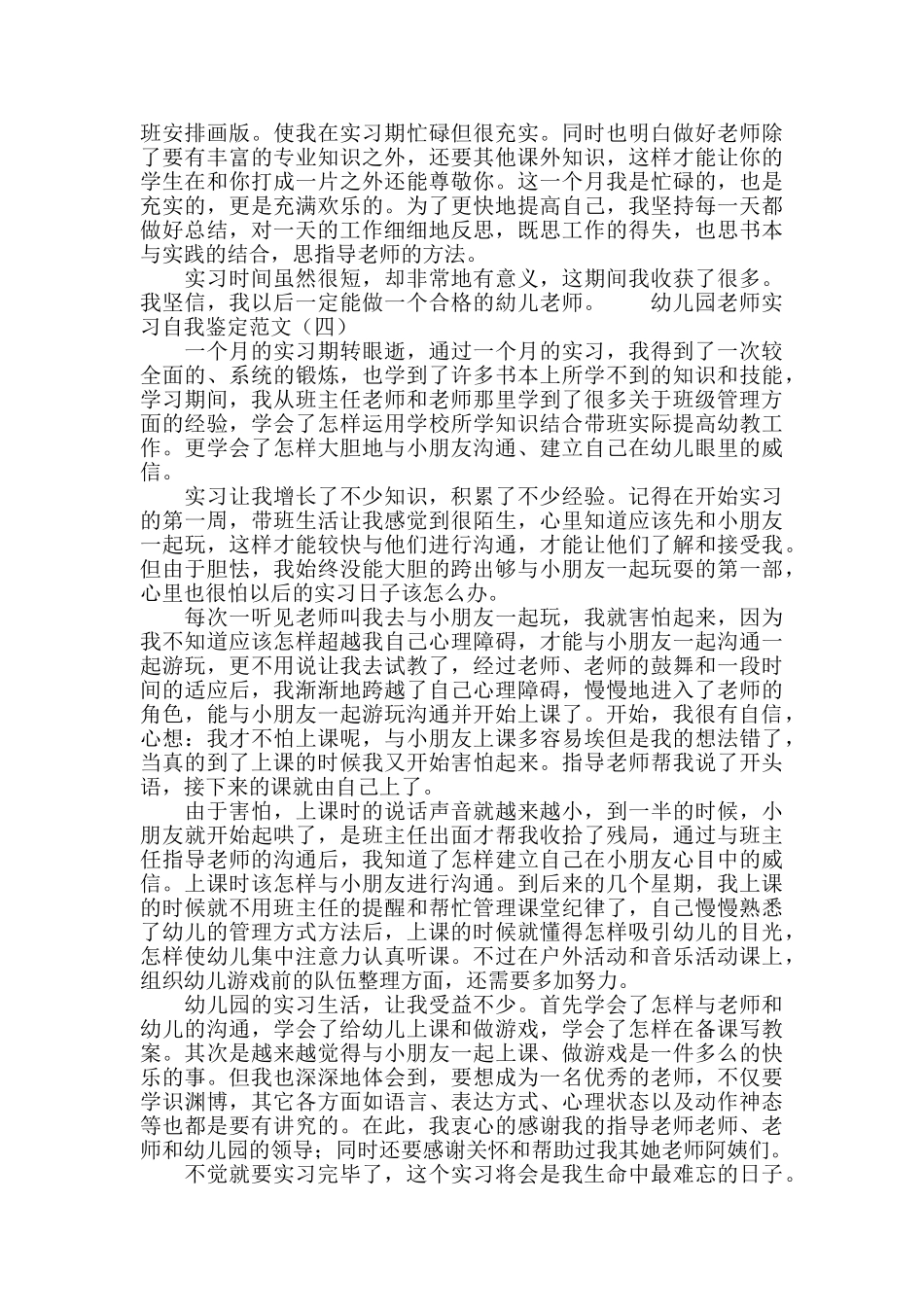 幼儿园老师实习自我鉴定范文_第3页