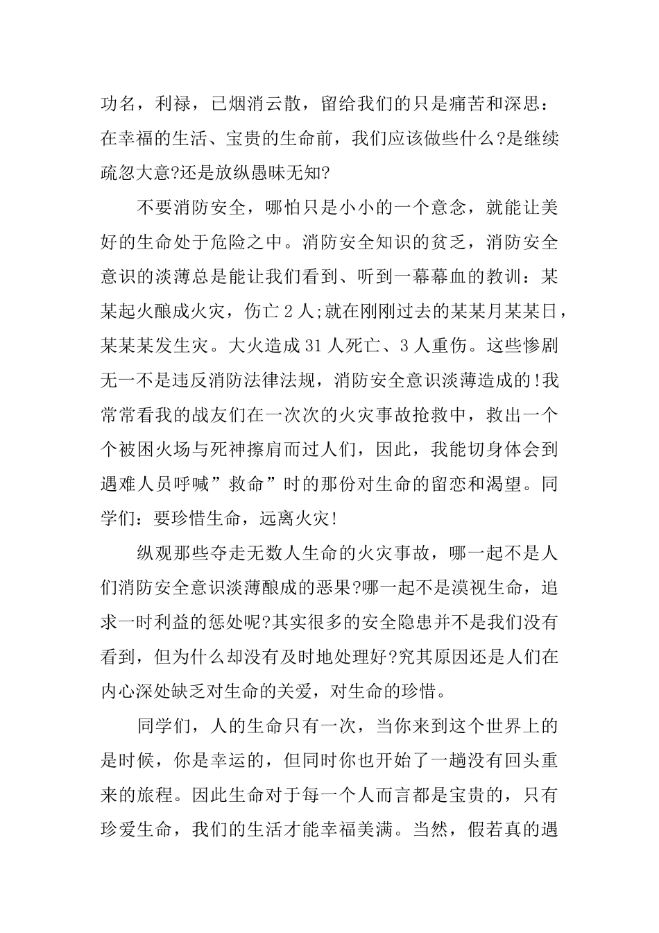 幼儿园老师安全演讲稿五篇范文5篇_第2页