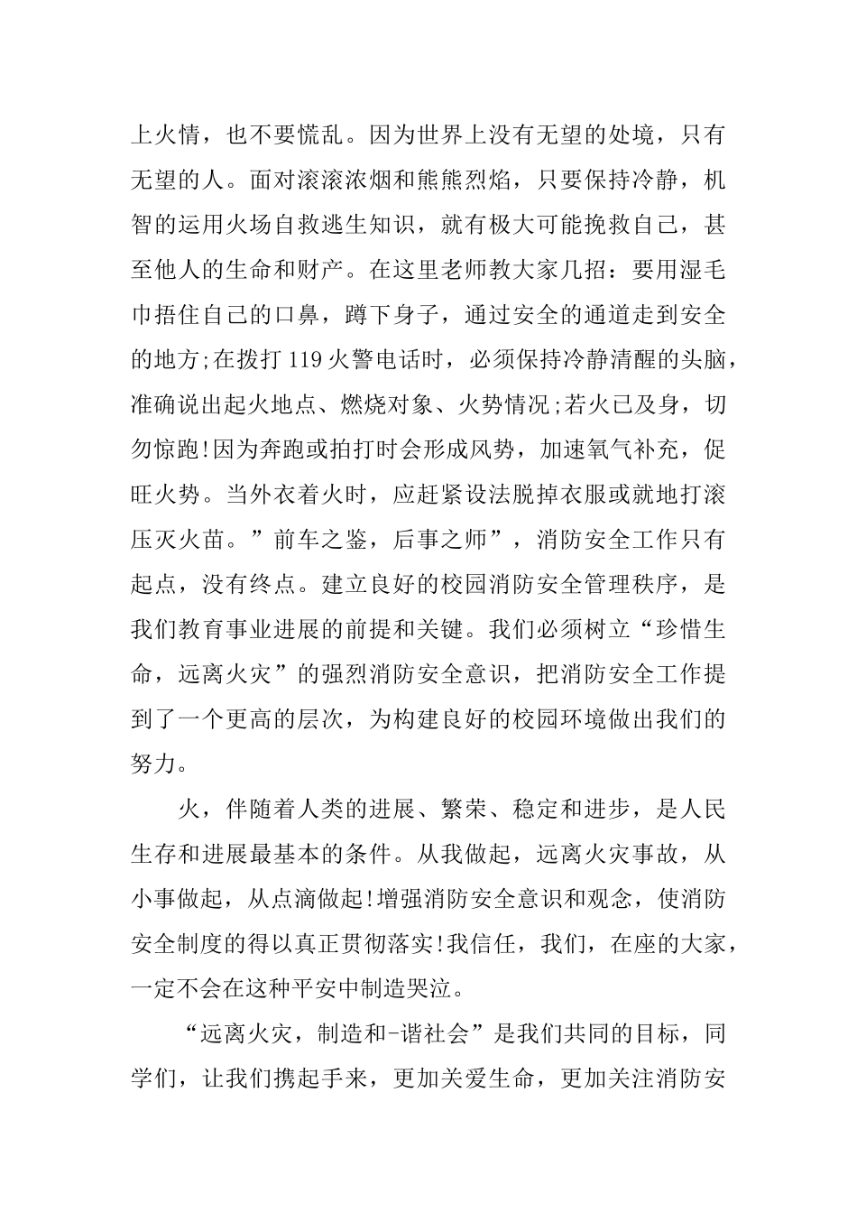 幼儿园老师安全演讲稿五篇范文5篇_第3页