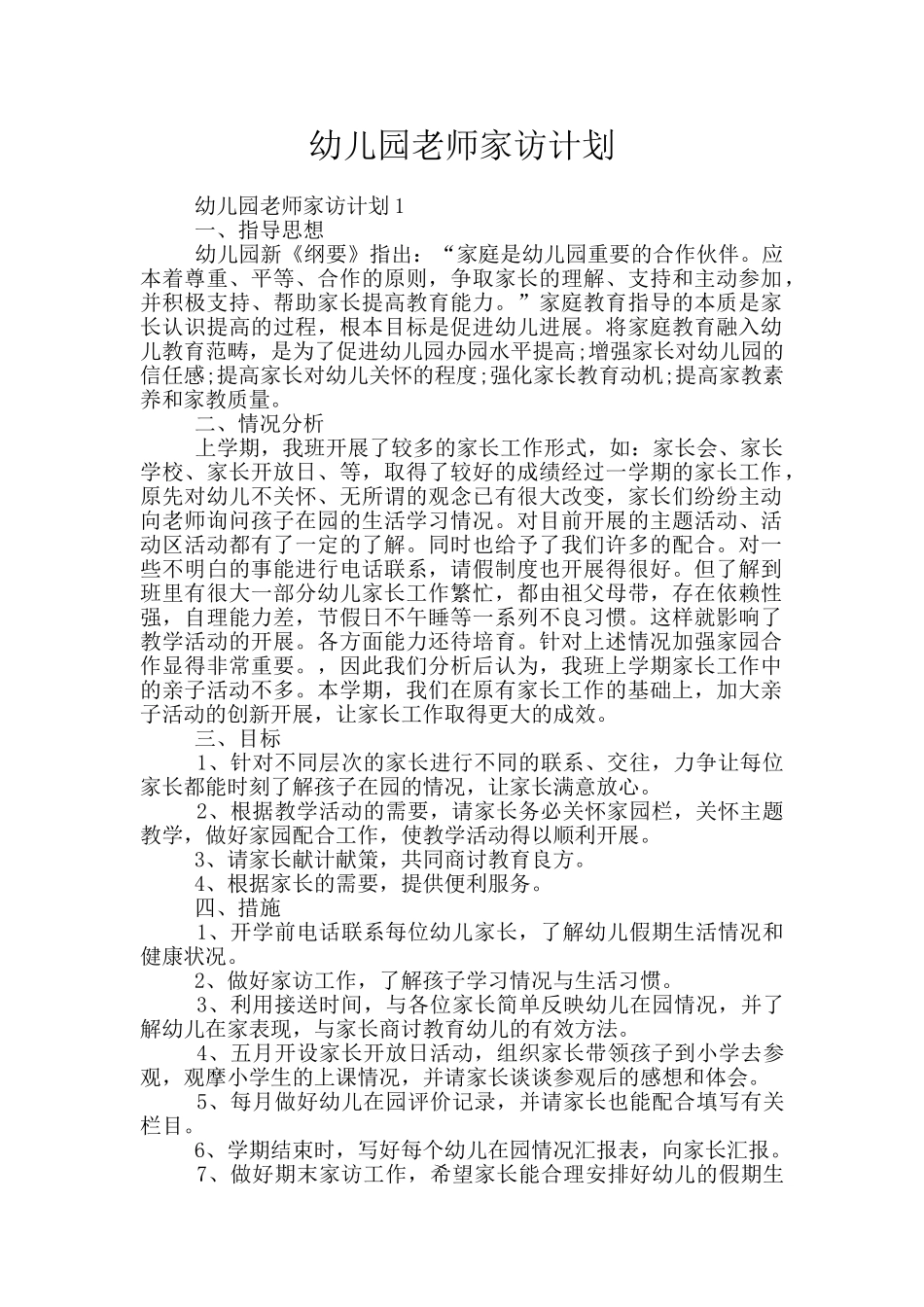 幼儿园老师家访计划_第1页