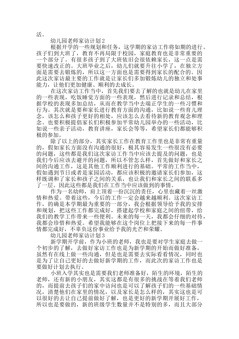 幼儿园老师家访计划_第2页