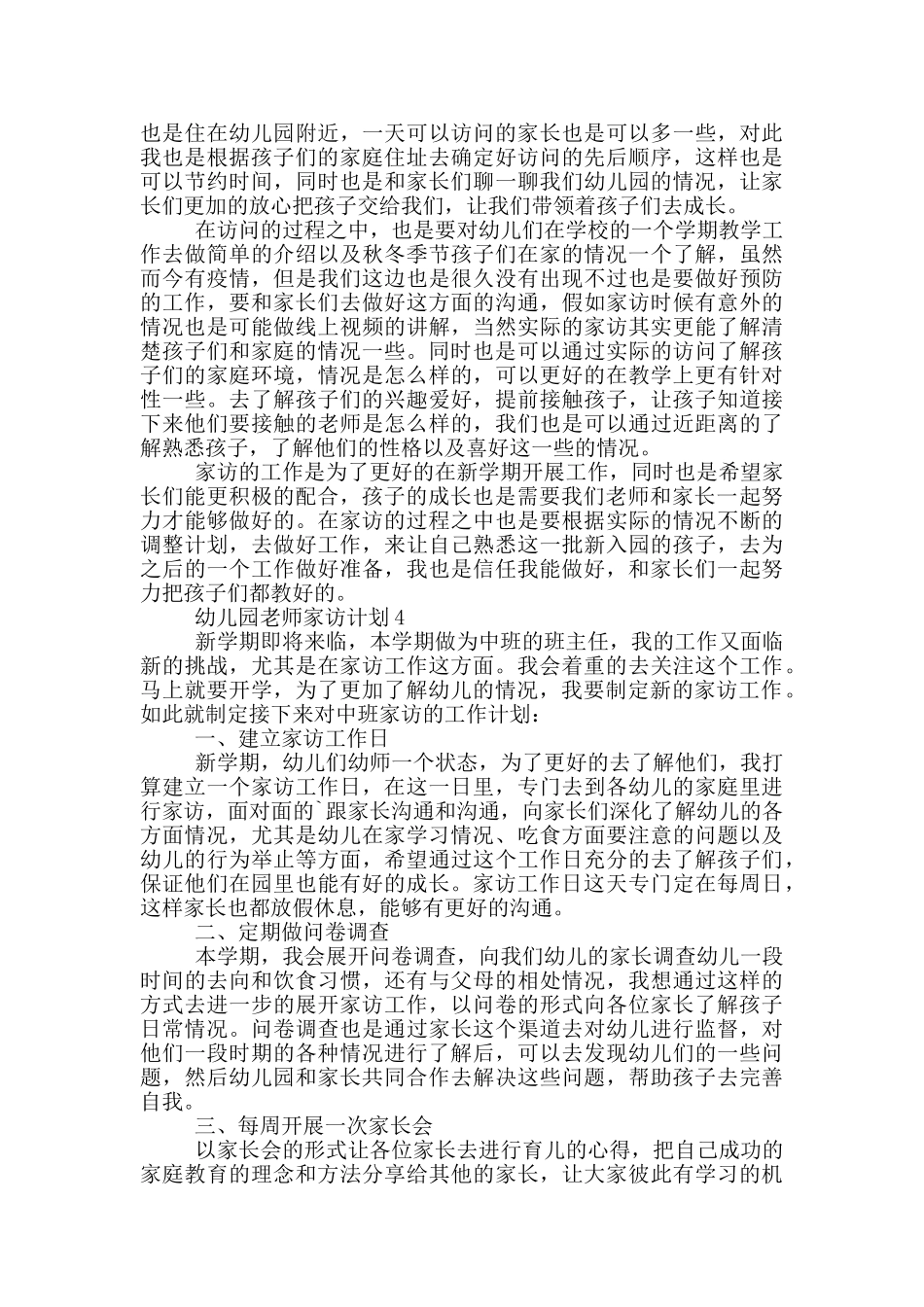 幼儿园老师家访计划_第3页