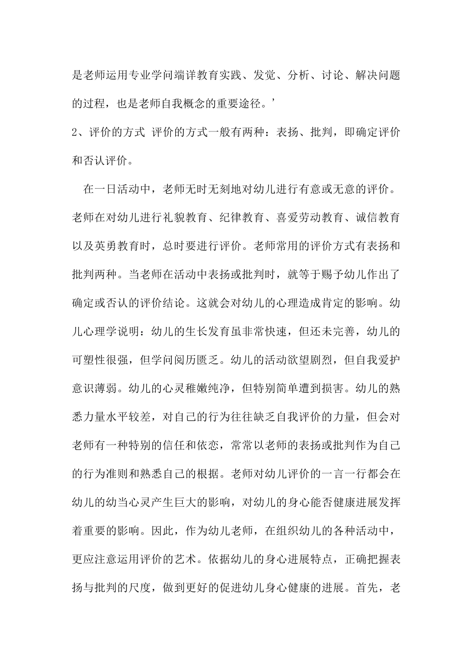 幼儿园老师对幼儿的评价艺术PPT课件_第2页