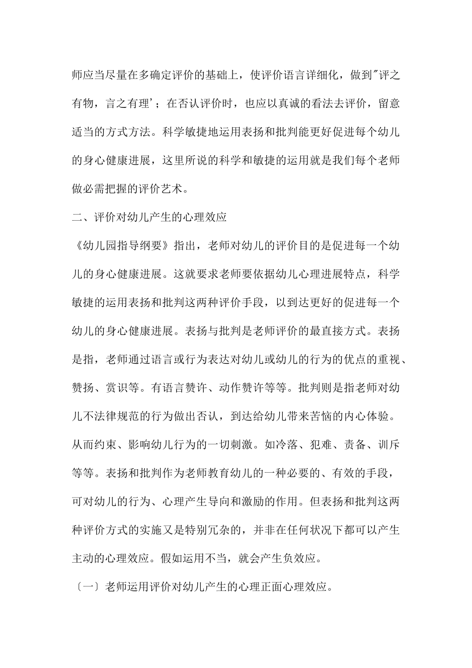 幼儿园老师对幼儿的评价艺术PPT课件_第3页