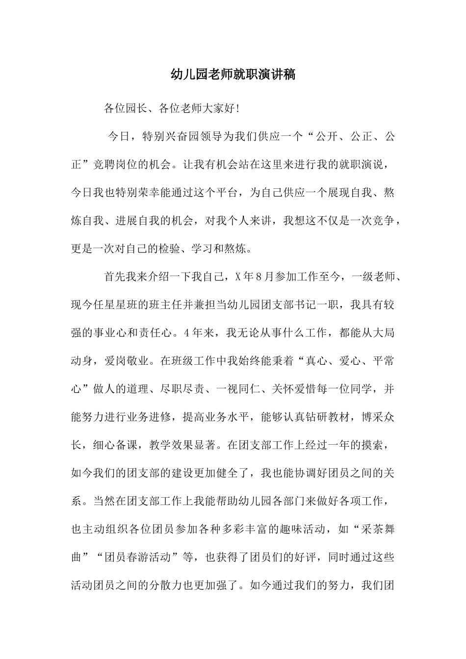 幼儿园老师就职演讲稿_第1页