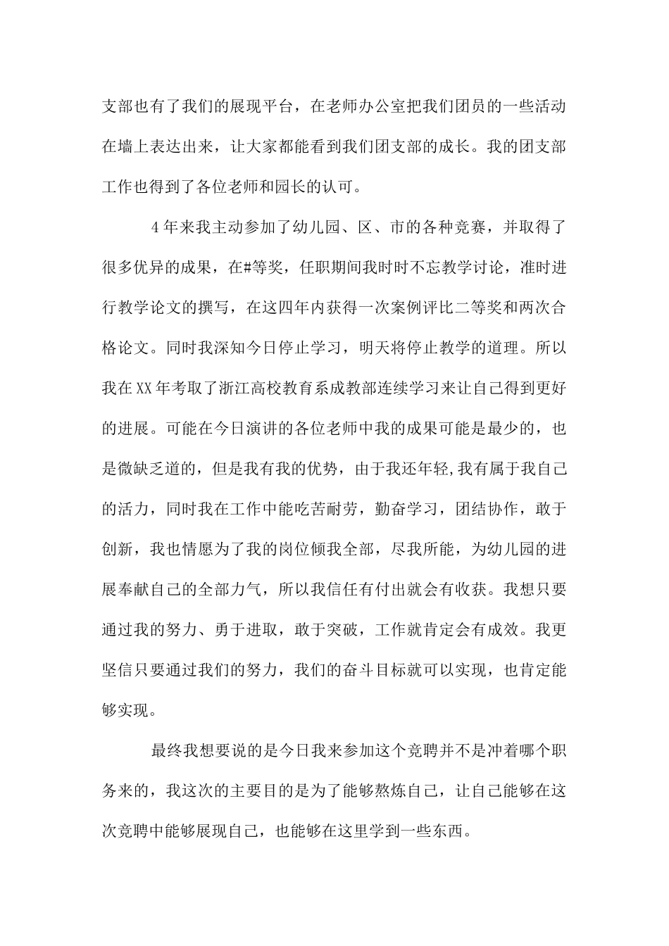 幼儿园老师就职演讲稿_第2页