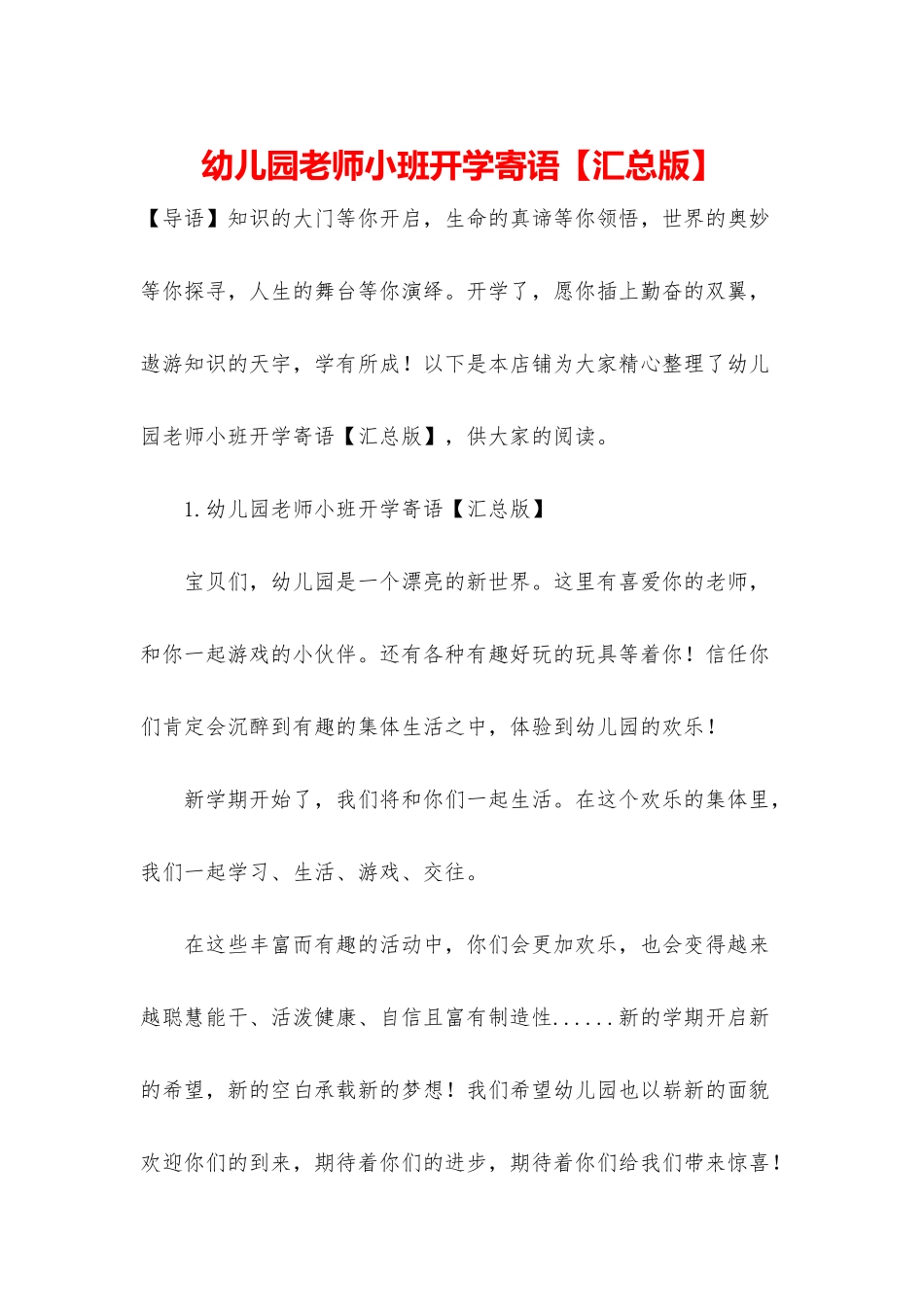 幼儿园老师小班开学寄语_第1页