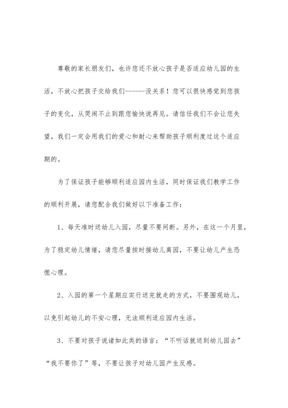 幼儿园老师小班开学寄语_第2页