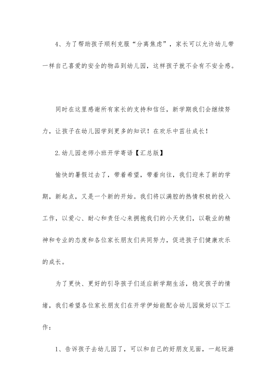 幼儿园老师小班开学寄语_第3页