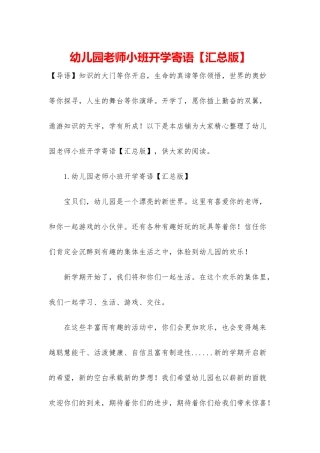 幼儿园老师小班开学寄语