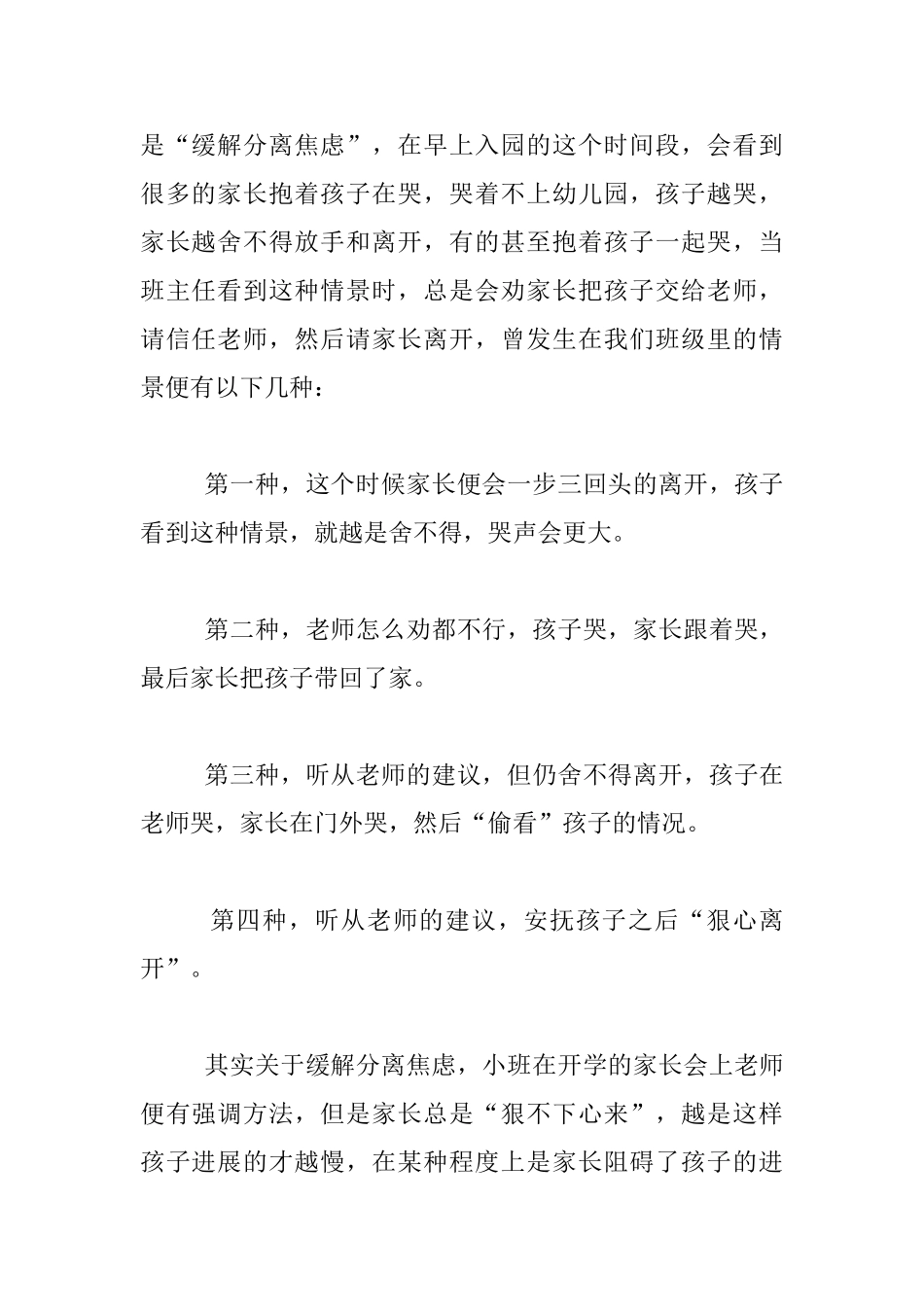 幼儿园老师工作心得-父母才是孩子永不退休的班主任_第2页