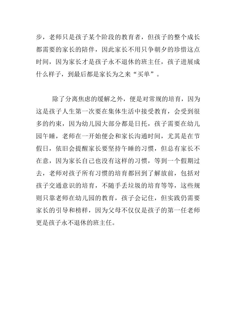 幼儿园老师工作心得-父母才是孩子永不退休的班主任_第3页