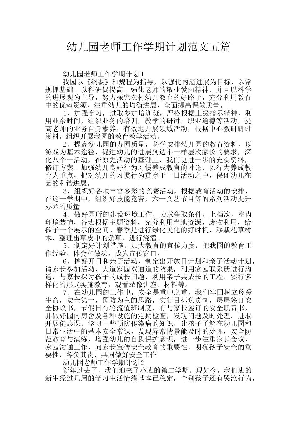 幼儿园老师工作学期计划范文五篇_第1页