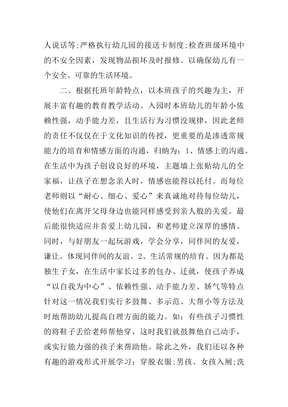 幼儿园老师工作总结_第2页