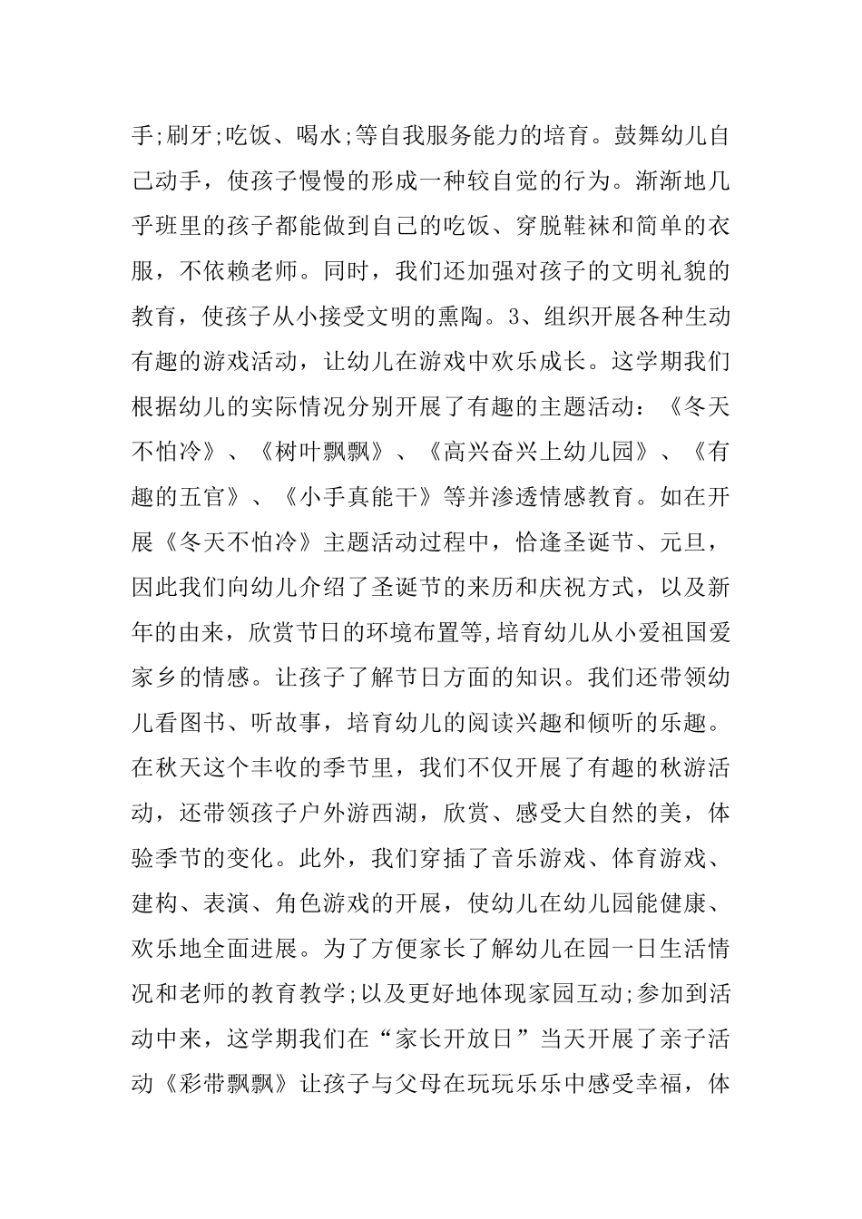 幼儿园老师工作总结_第3页
