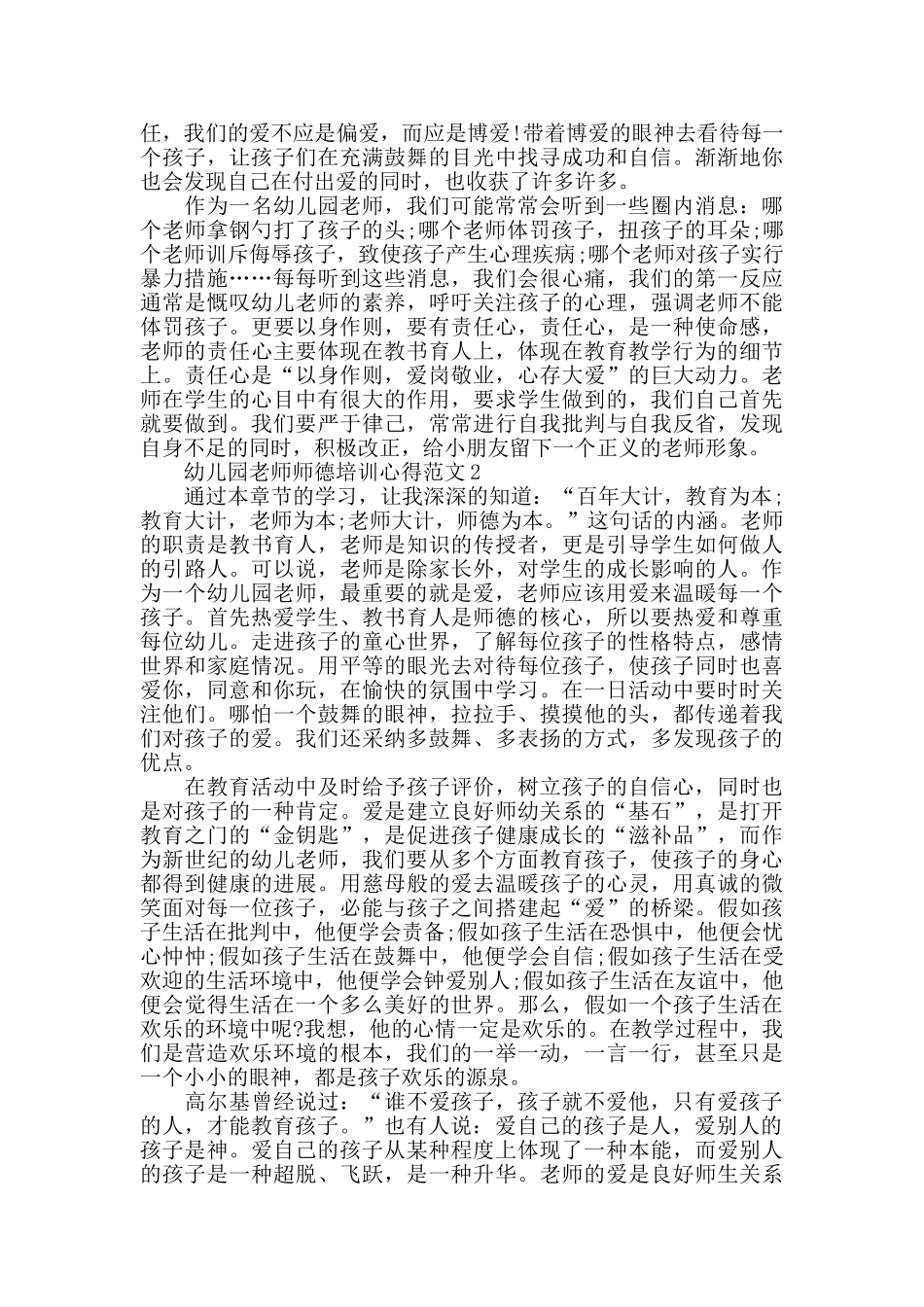 幼儿园老师师德培训心得范文五篇_第2页