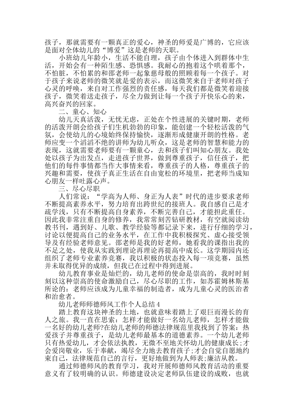 幼儿园老师师德师风工作个人总结5篇_第3页