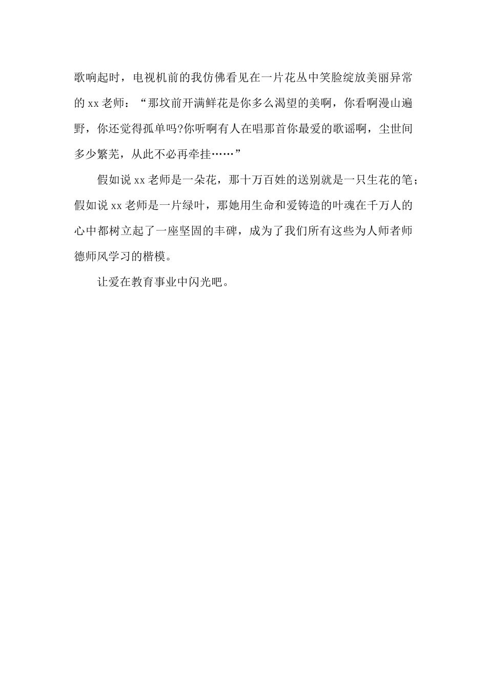 幼儿园老师师德演讲稿三篇_第3页