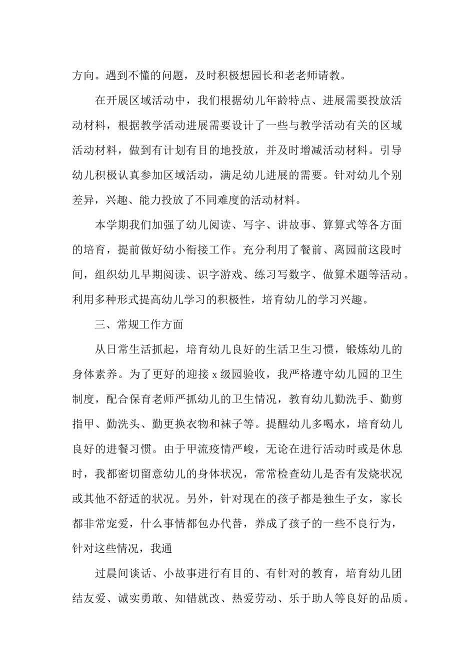 幼儿园老师年度个人总结最新_第2页
