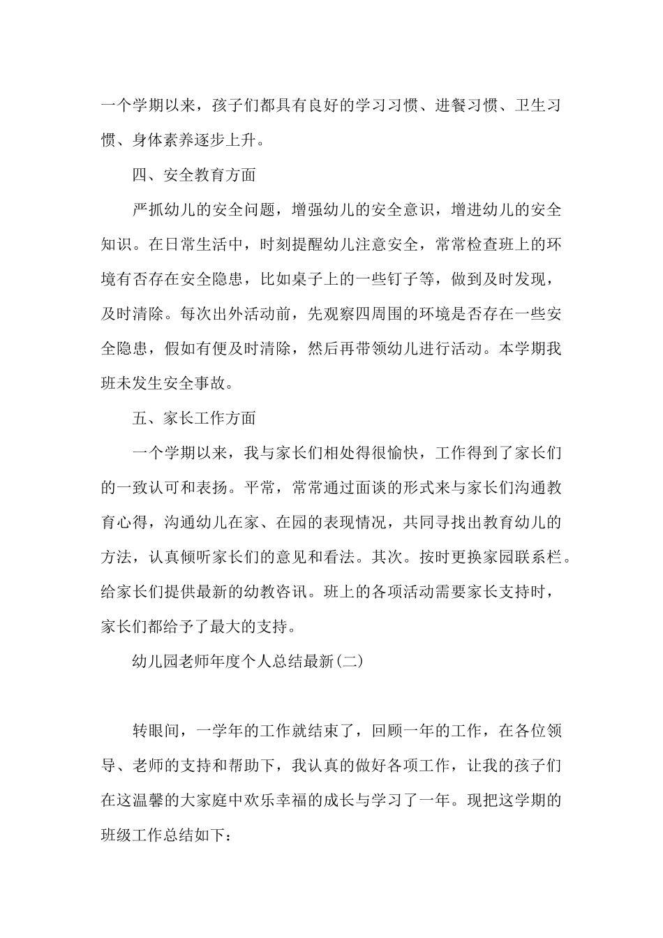 幼儿园老师年度个人总结最新_第3页