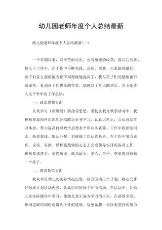 幼儿园老师年度个人总结最新