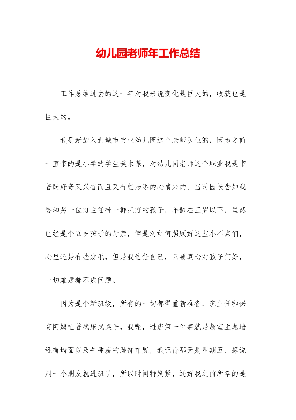 幼儿园老师年工作总结_第1页