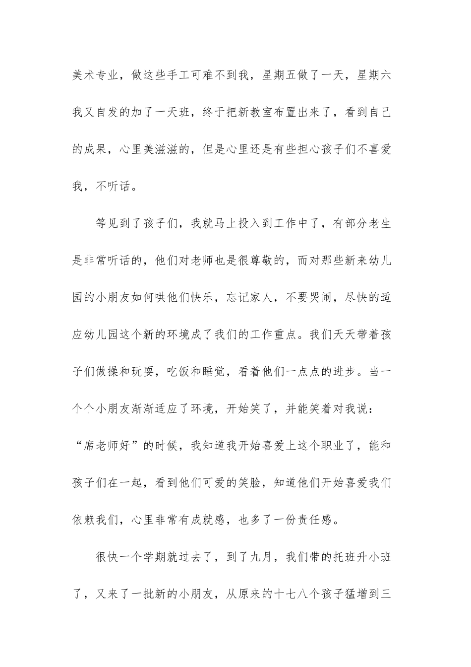 幼儿园老师年工作总结_第2页