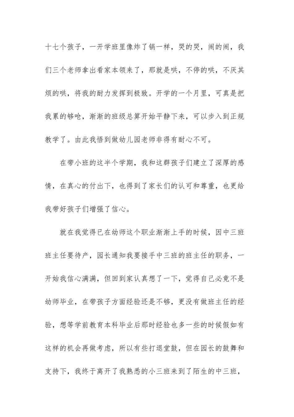 幼儿园老师年工作总结_第3页