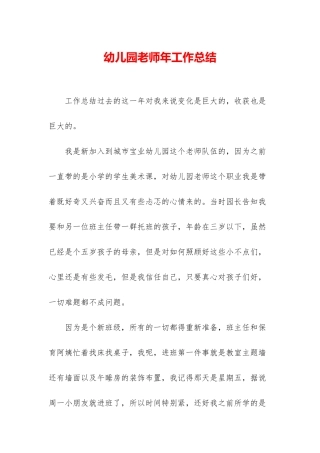 幼儿园老师年工作总结