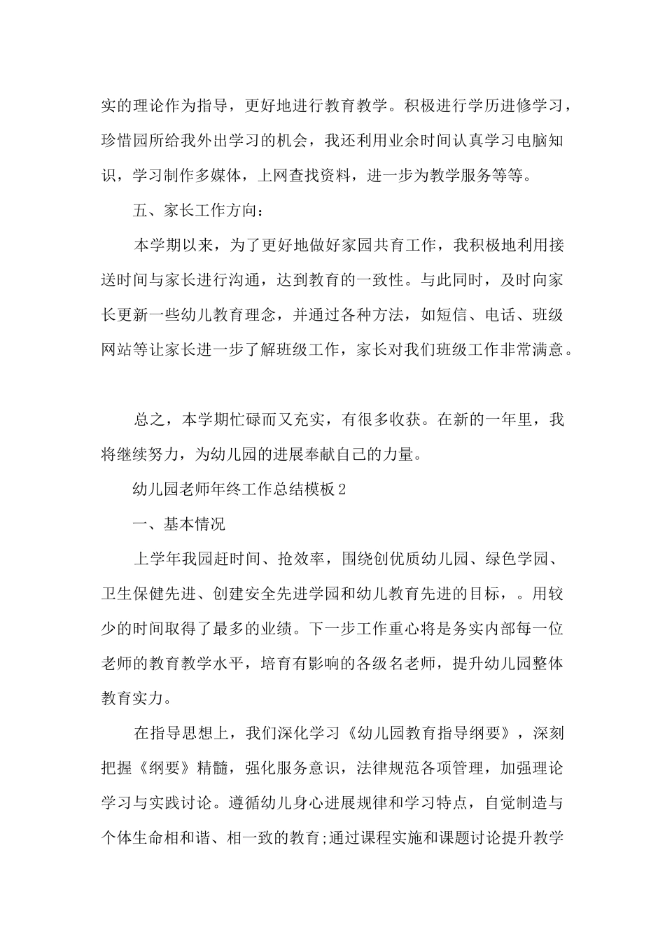 幼儿园老师年终工作总结模板_第3页