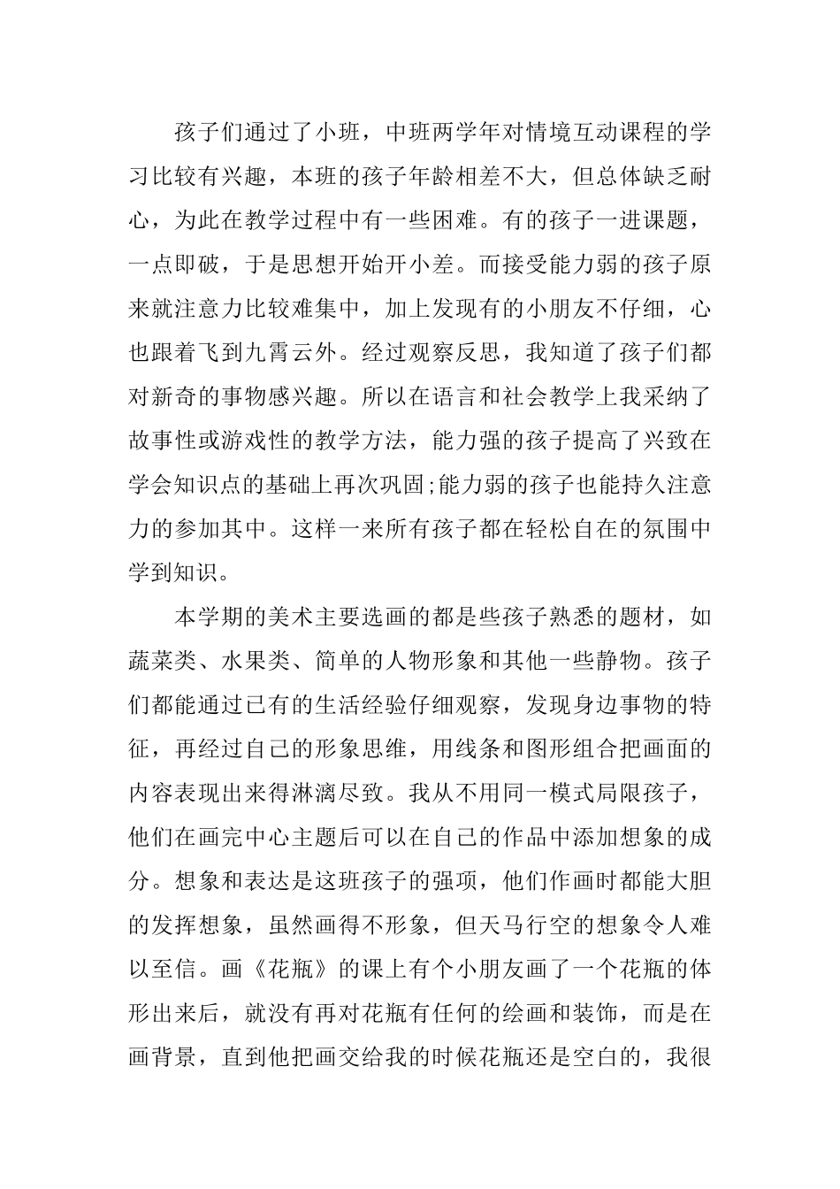 幼儿园老师年度工作总结_第2页