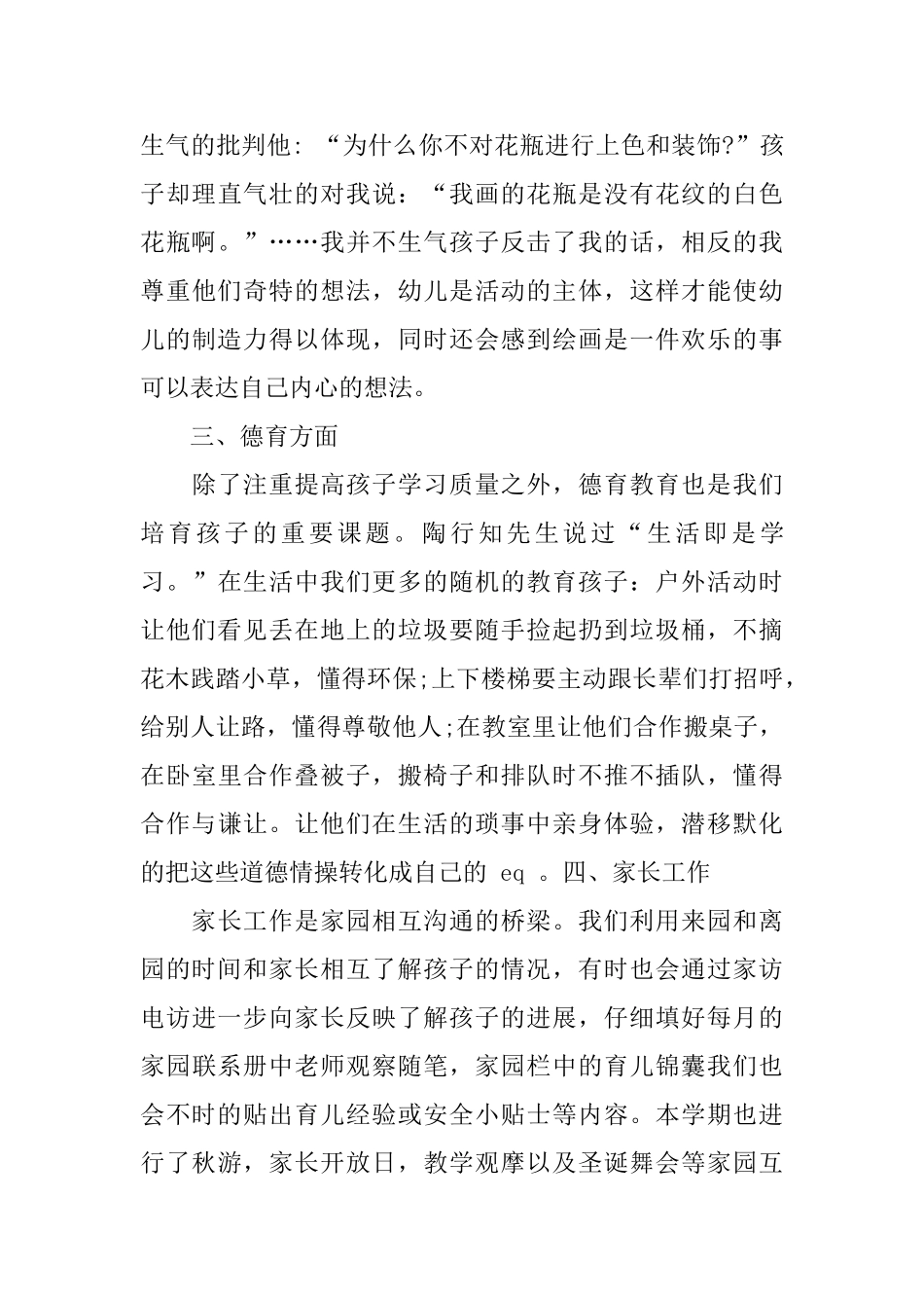 幼儿园老师年度工作总结_第3页