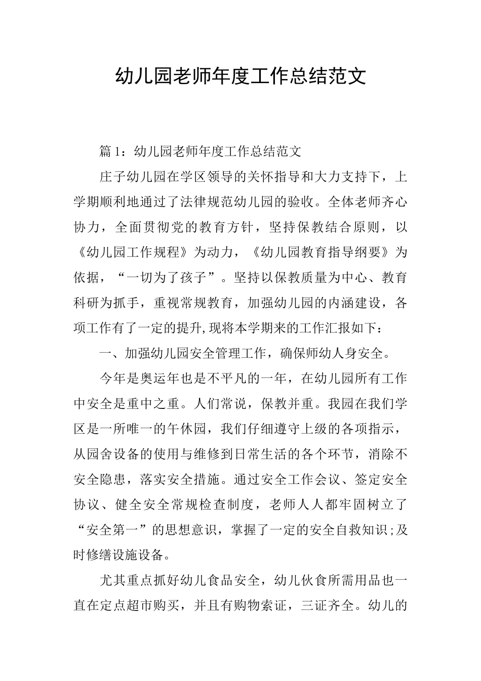 幼儿园老师年度工作总结范文_第1页