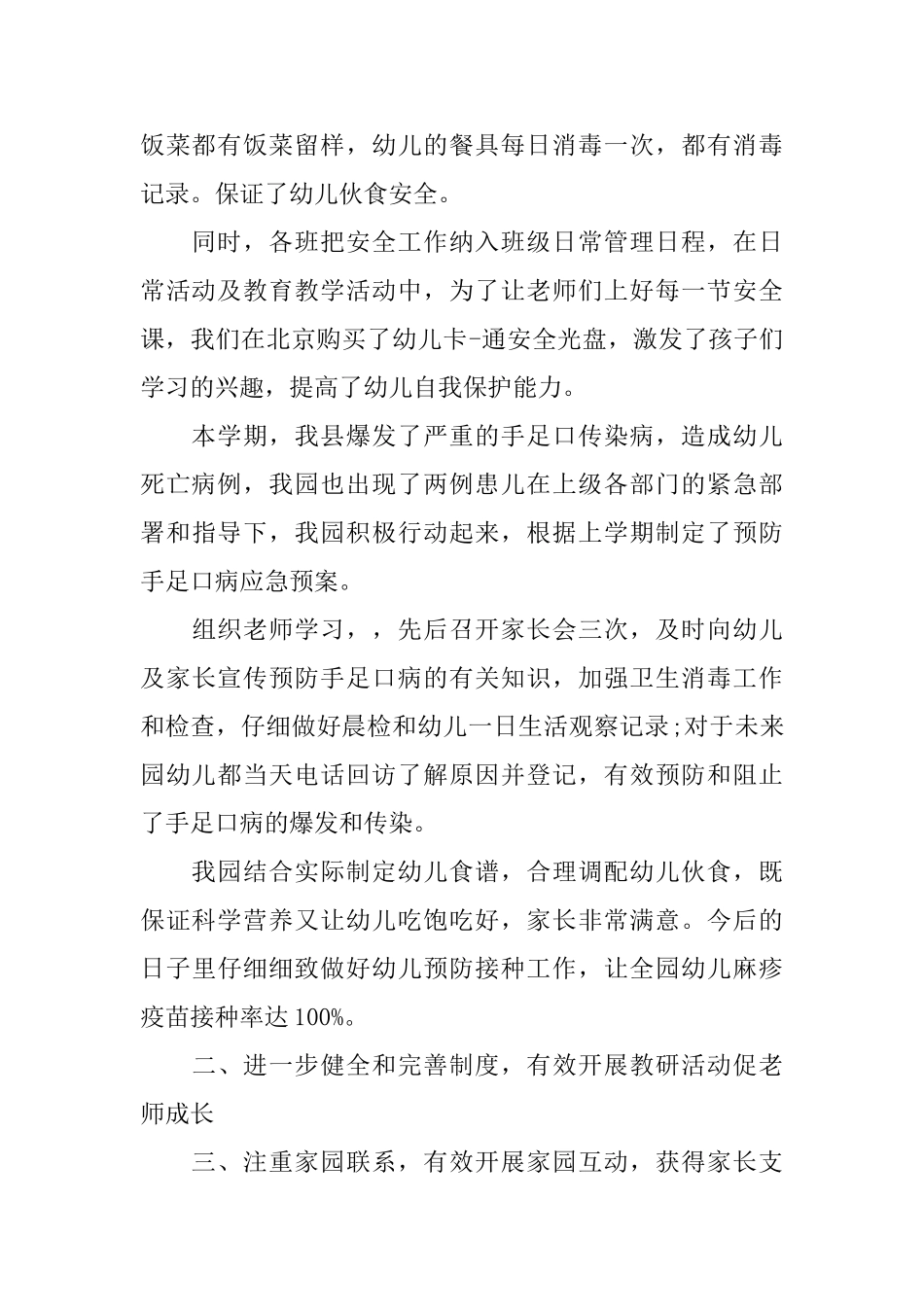 幼儿园老师年度工作总结范文_第2页