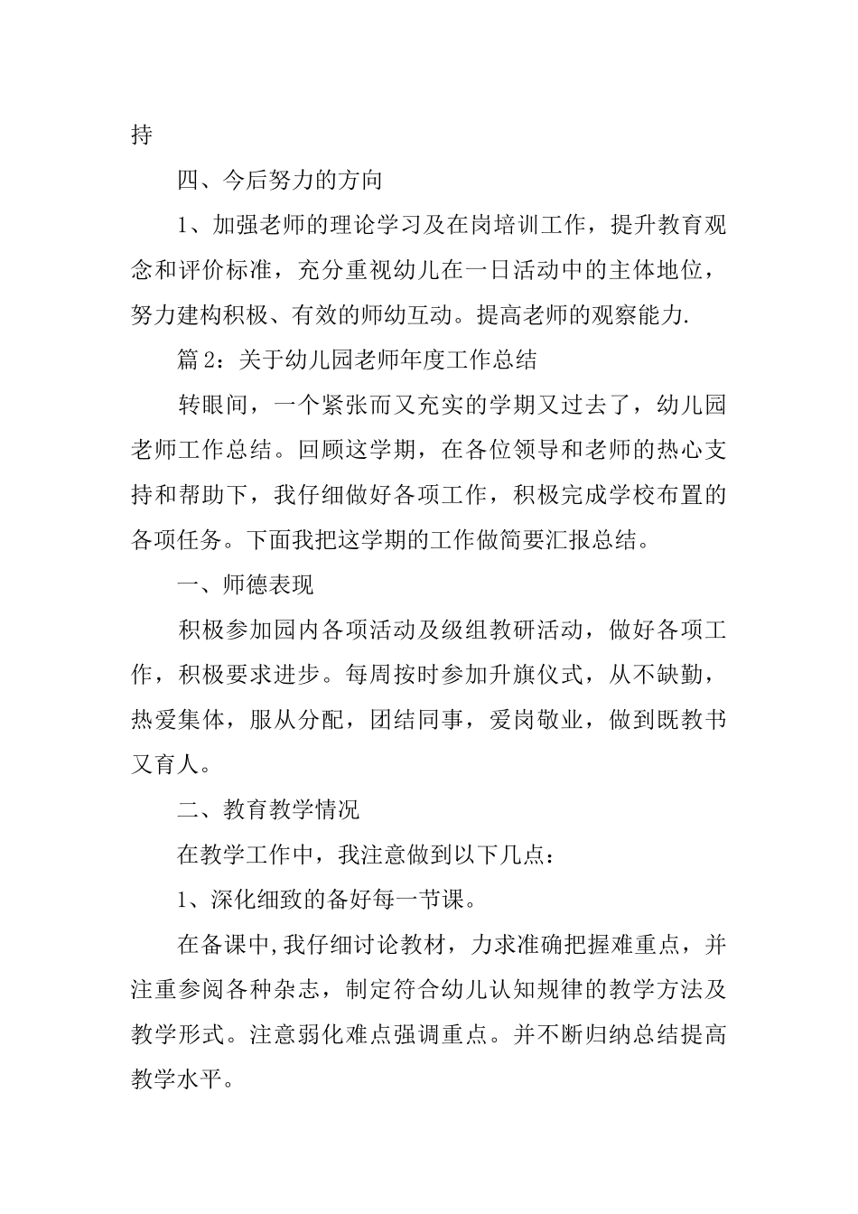 幼儿园老师年度工作总结范文_第3页