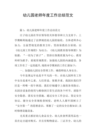幼儿园老师年度工作总结范文