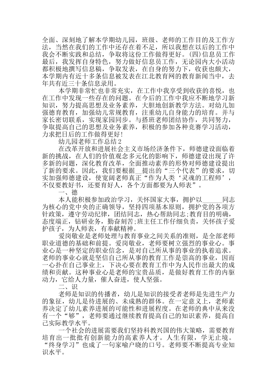 幼儿园老师年末工作总结范文_第2页