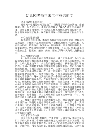 幼儿园老师年末工作总结范文