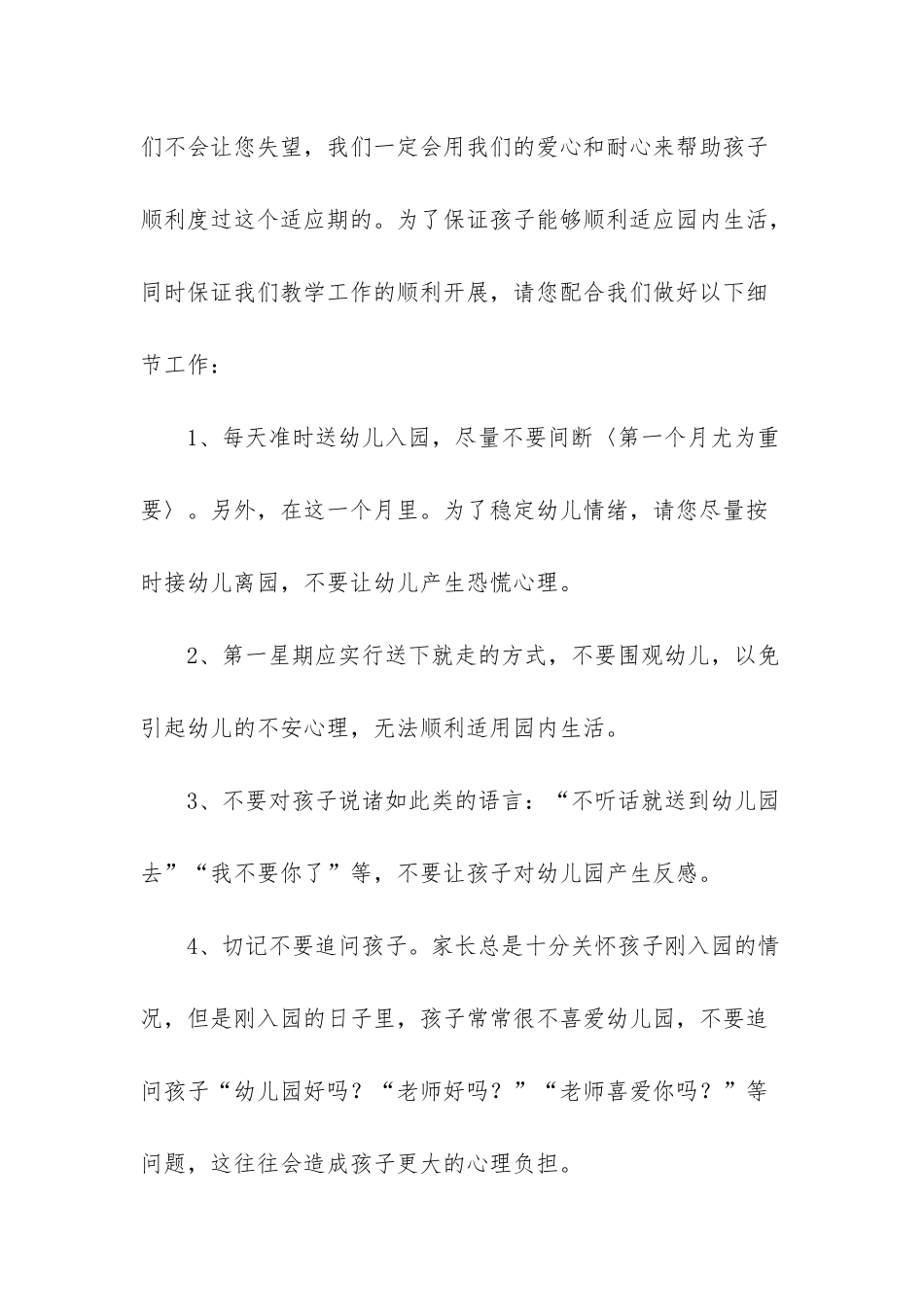 幼儿园老师开学的温馨寄语_第2页