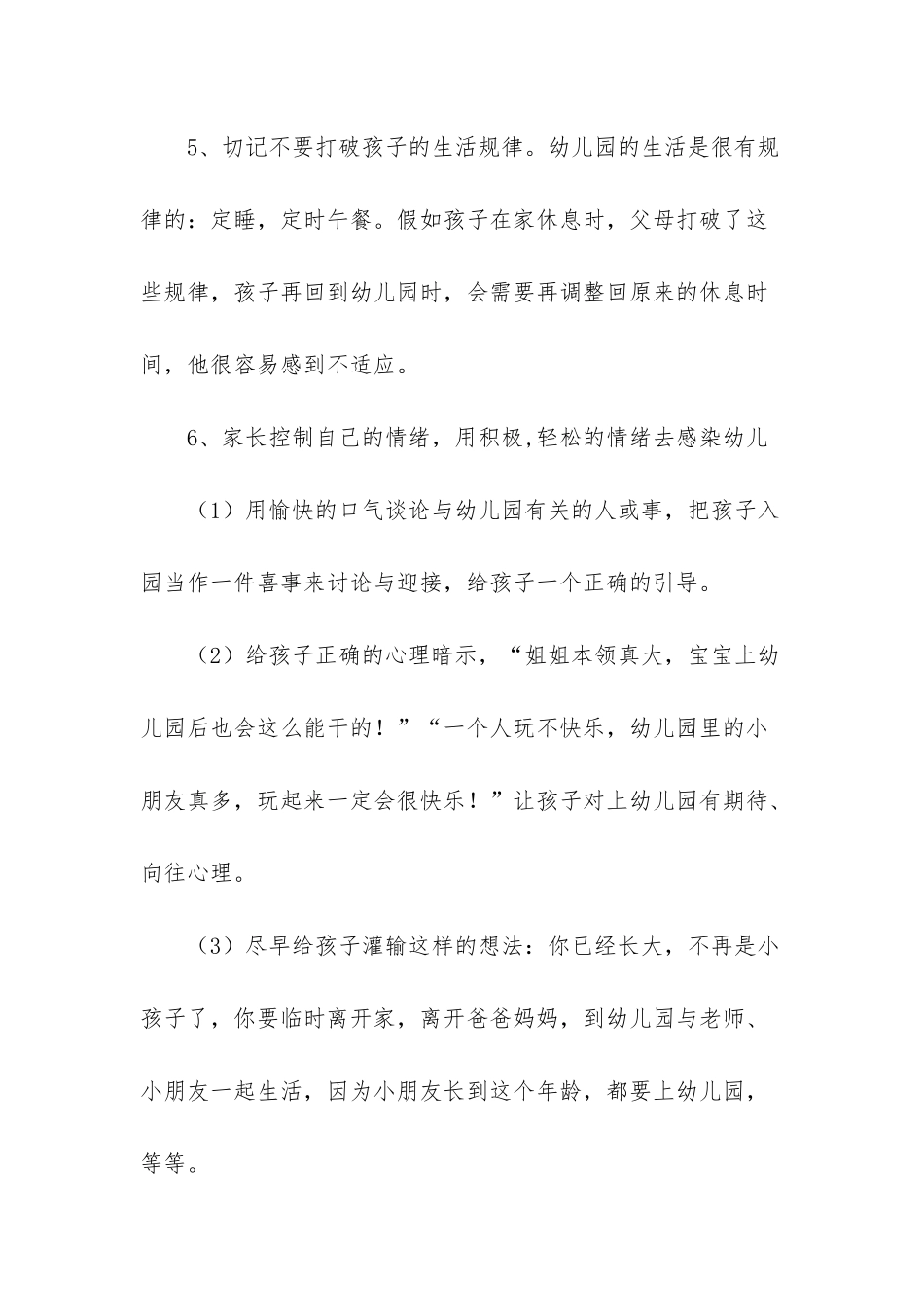 幼儿园老师开学的温馨寄语_第3页