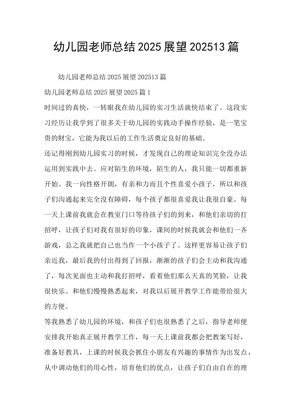 幼儿园老师总结2025展望202513篇_第1页