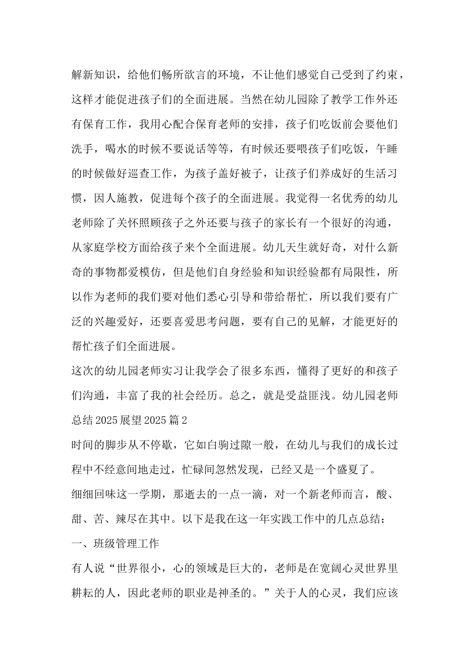 幼儿园老师总结2025展望202513篇_第2页