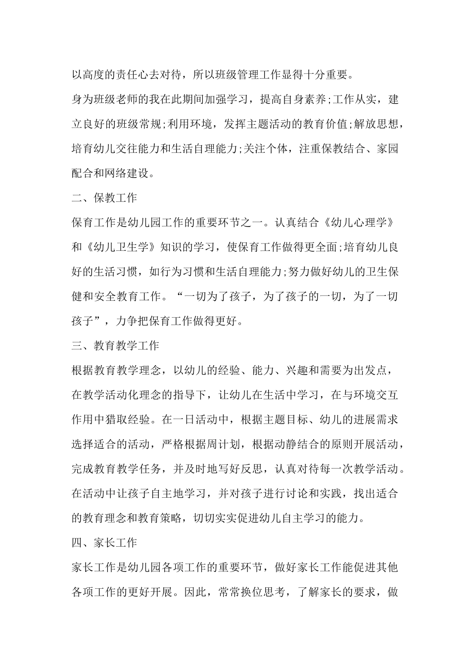 幼儿园老师总结2025展望202513篇_第3页