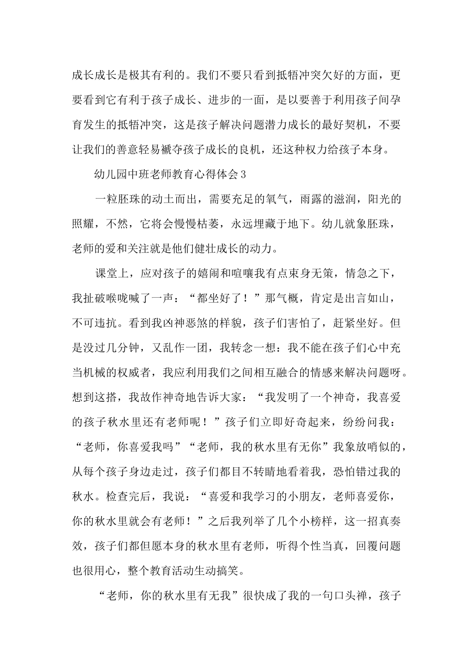 幼儿园老师心得体会_第3页