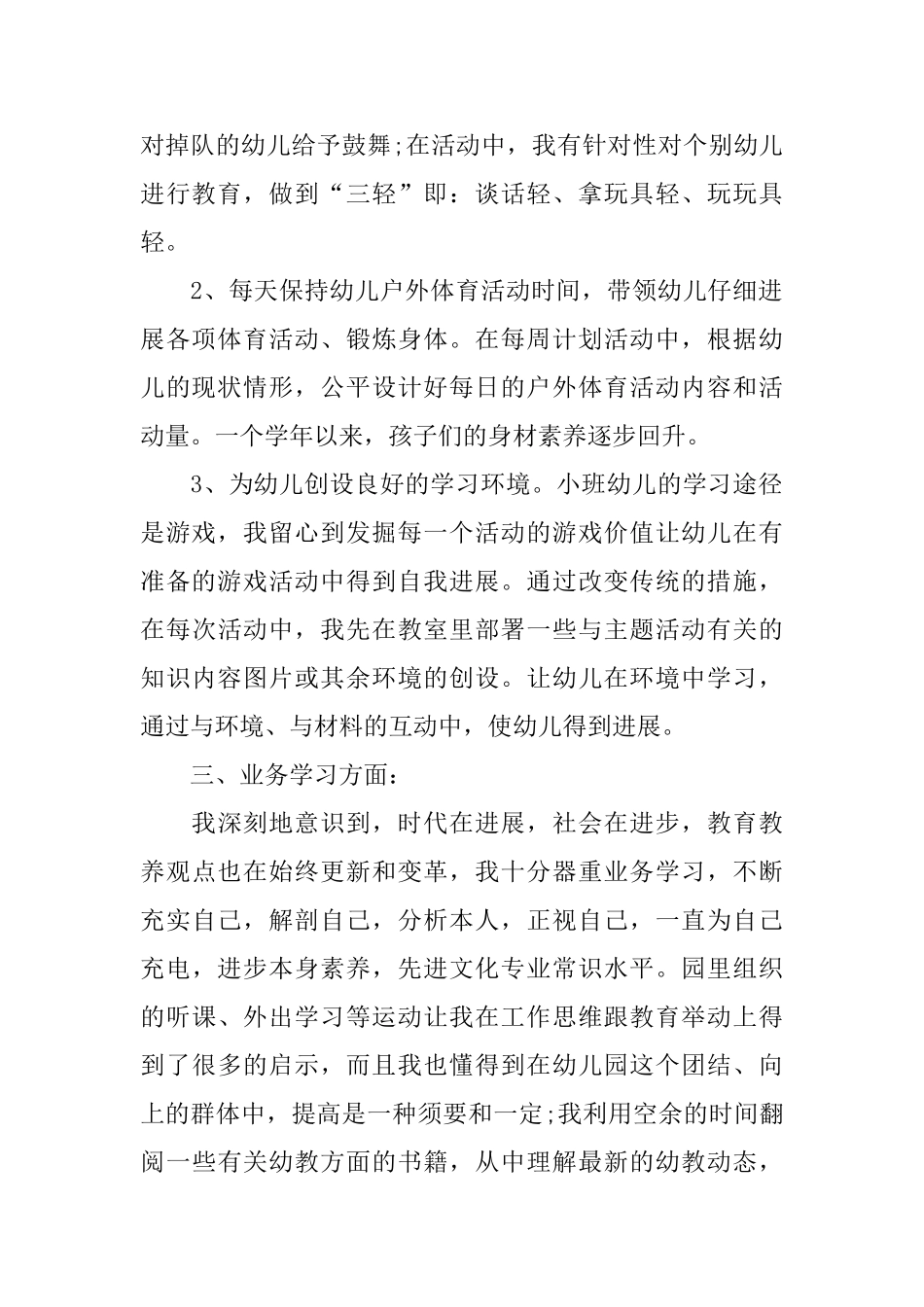 幼儿园老师年终总结格式_第2页