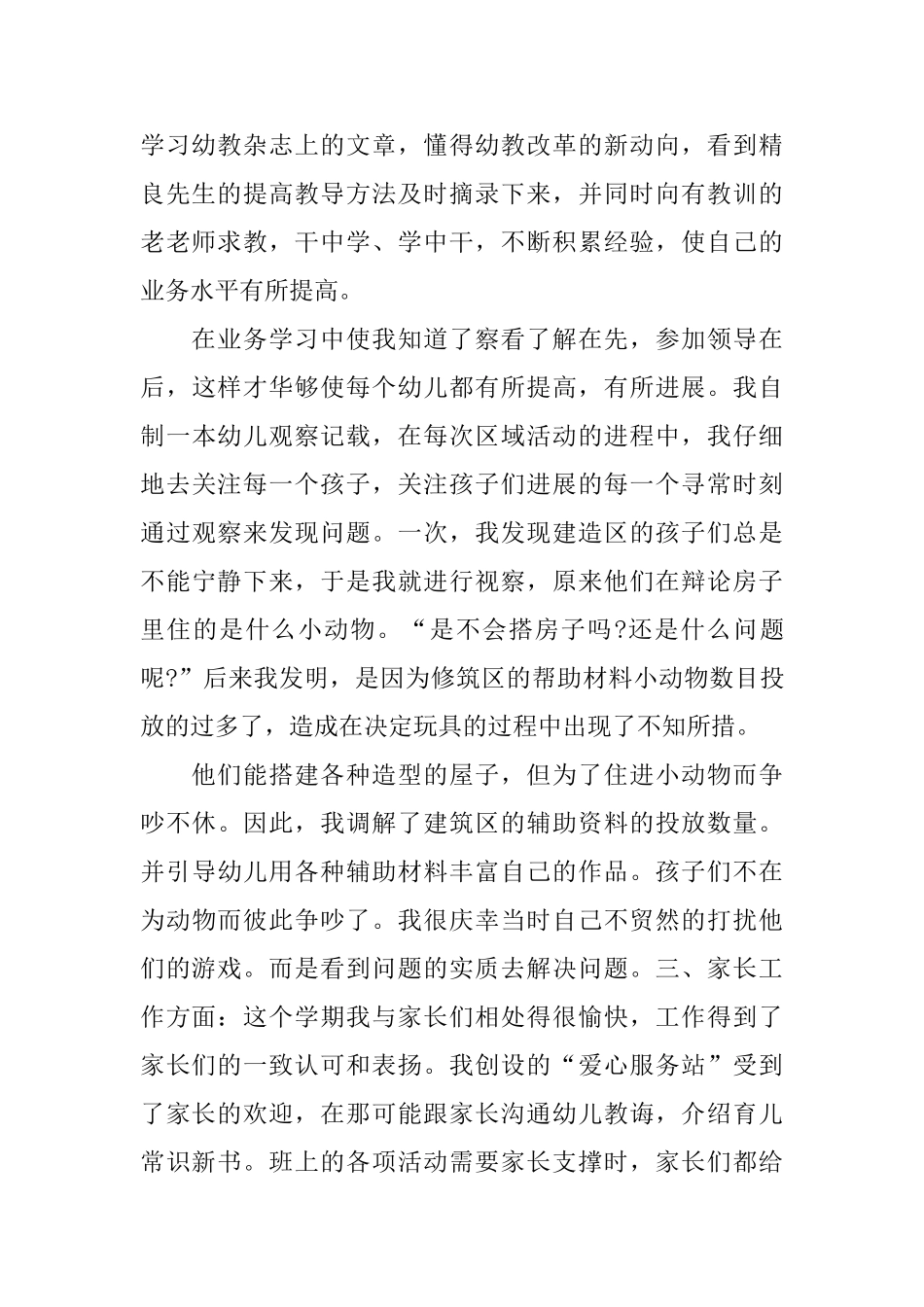 幼儿园老师年终总结格式_第3页