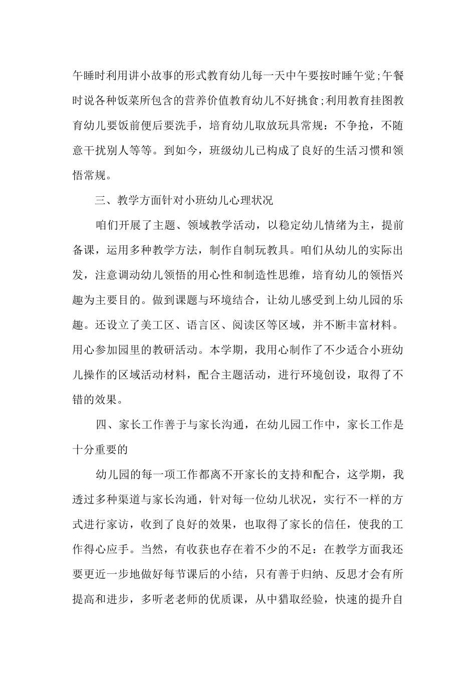 幼儿园老师年终总结5篇_第2页