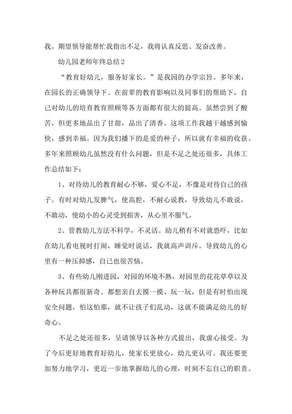 幼儿园老师年终总结5篇_第3页
