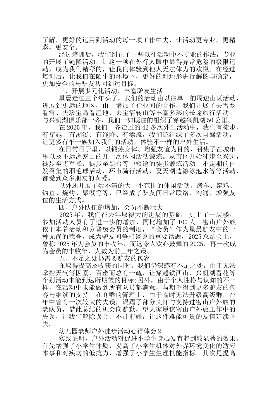 幼儿园老师户外徒步活动心得体会5篇_第2页